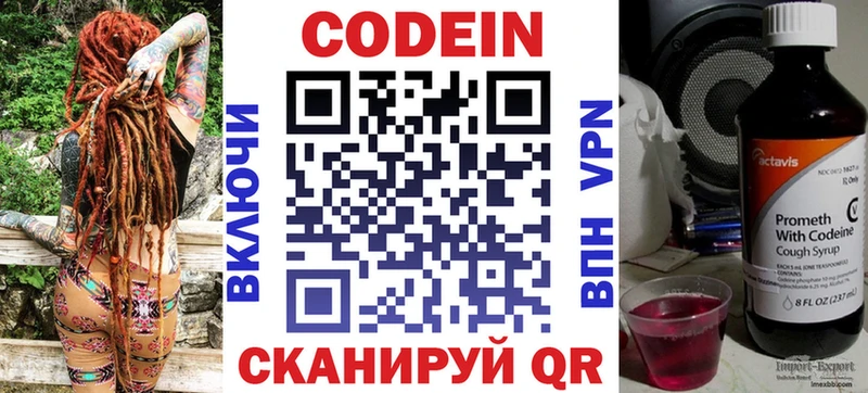 Купить  Лодейное Поле  Кодеиновый сироп Lean Purple Drank 